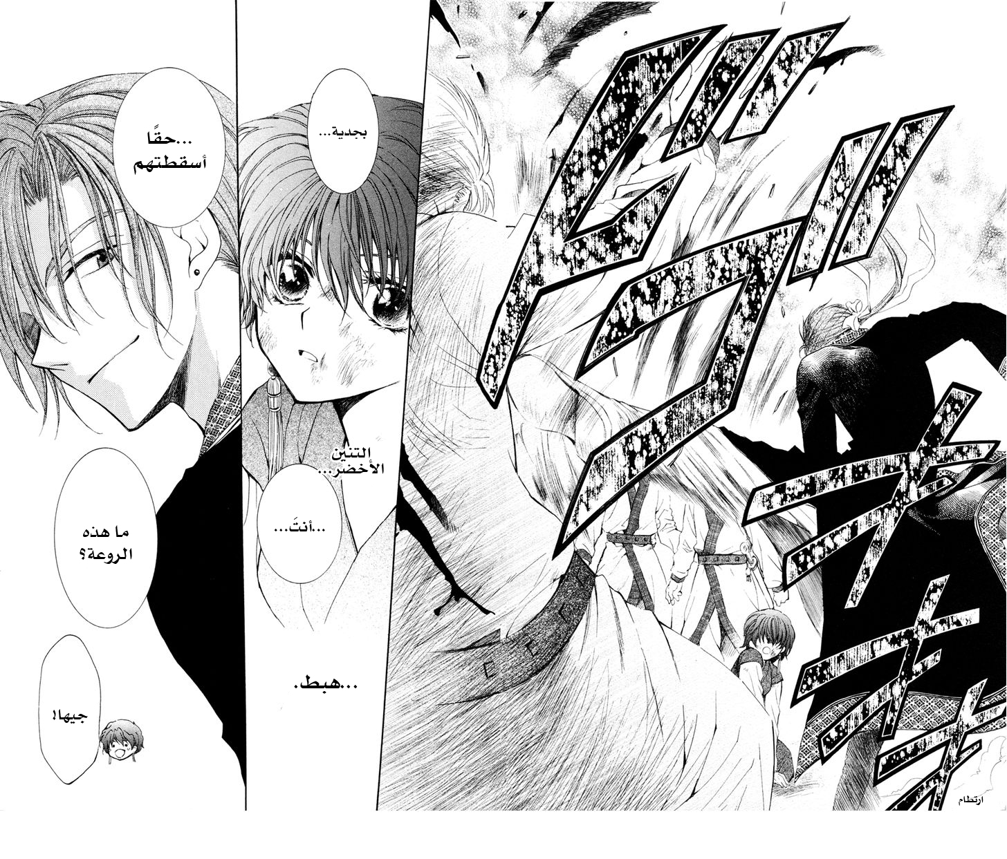 Akatsuki no Yona: Chapter 37 - Page 5