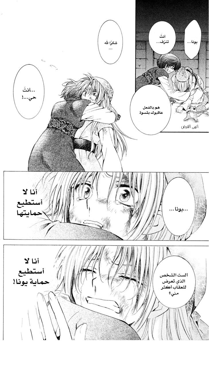 Akatsuki no Yona: Chapter 37 - Page 8