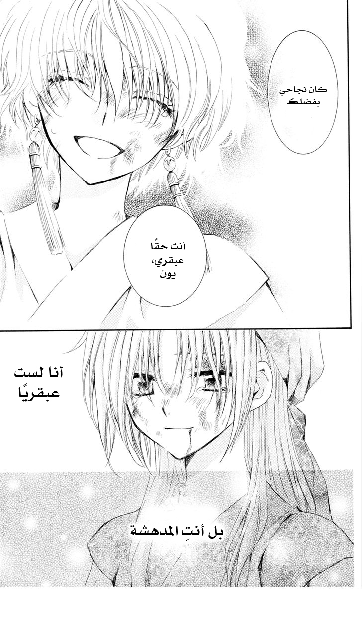 Akatsuki no Yona: Chapter 37 - Page 9