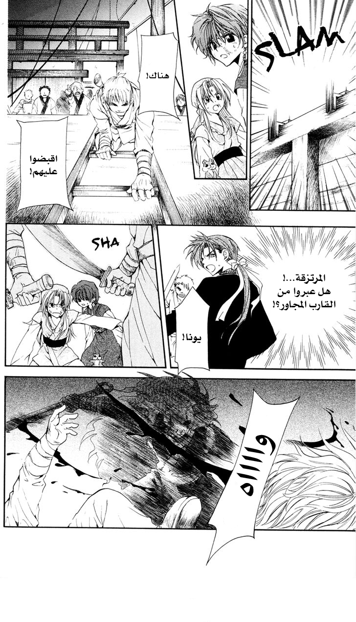 Akatsuki no Yona: Chapter 37 - Page 10