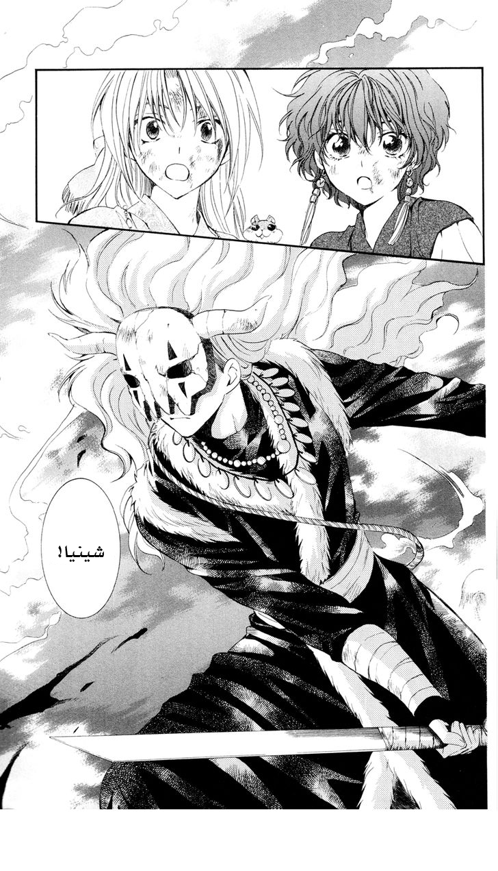 Akatsuki no Yona: Chapter 37 - Page 11