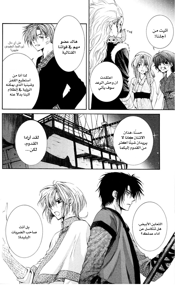 Akatsuki no Yona: Chapter 37 - Page 12