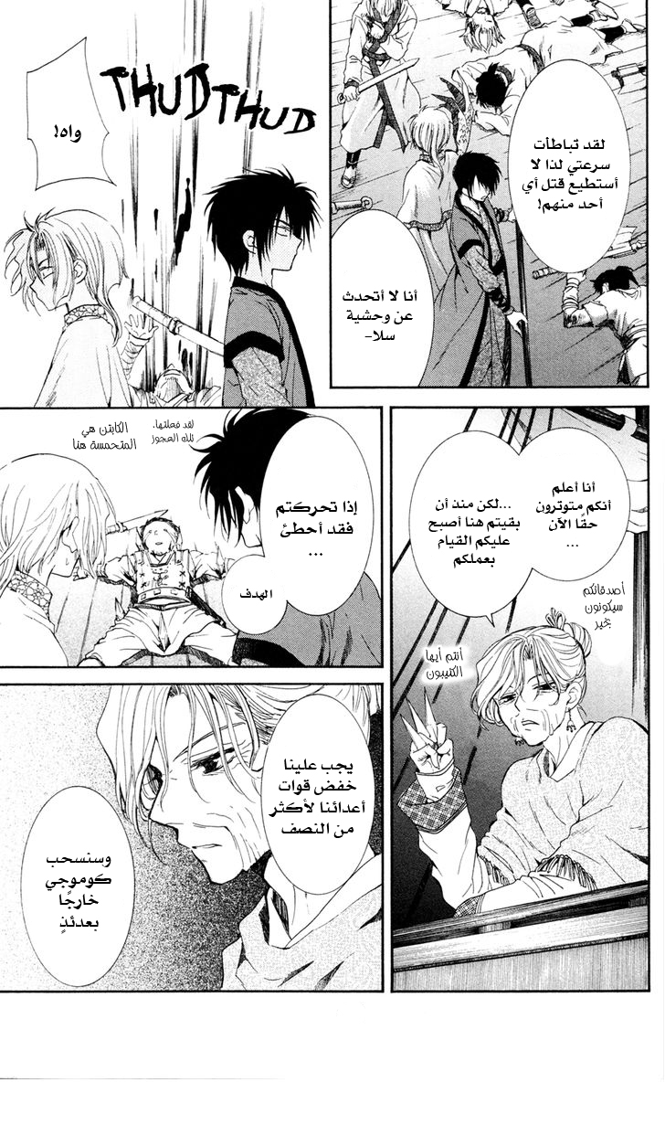 Akatsuki no Yona: Chapter 37 - Page 13