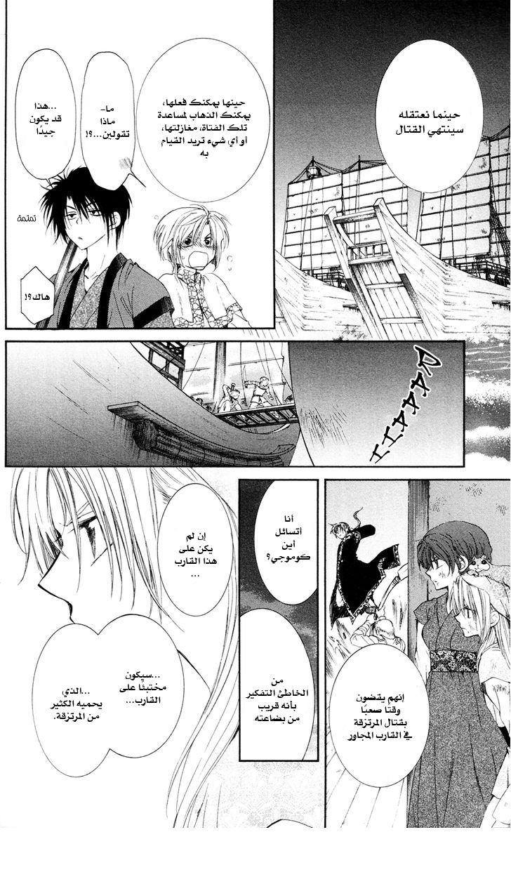 Akatsuki no Yona: Chapter 37 - Page 14