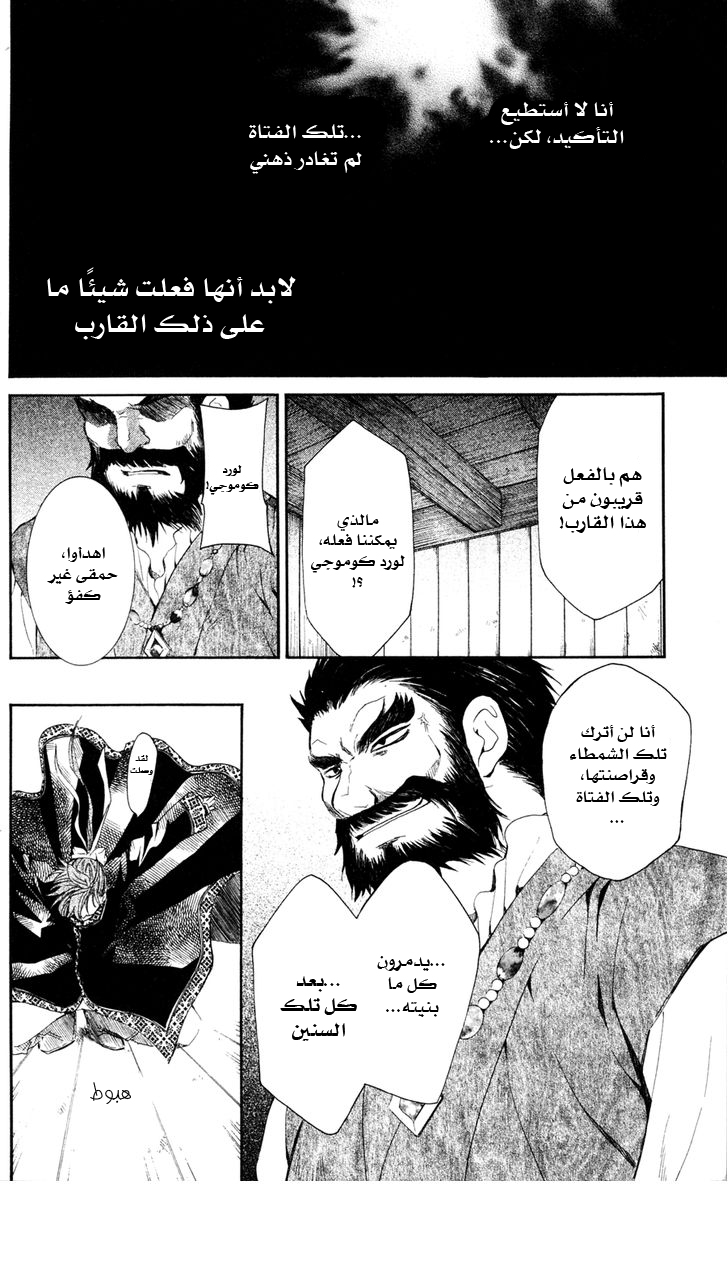 Akatsuki no Yona: Chapter 37 - Page 16