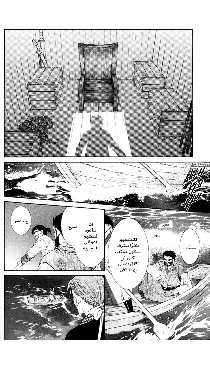 Akatsuki no Yona: Chapter 37 - Page 18