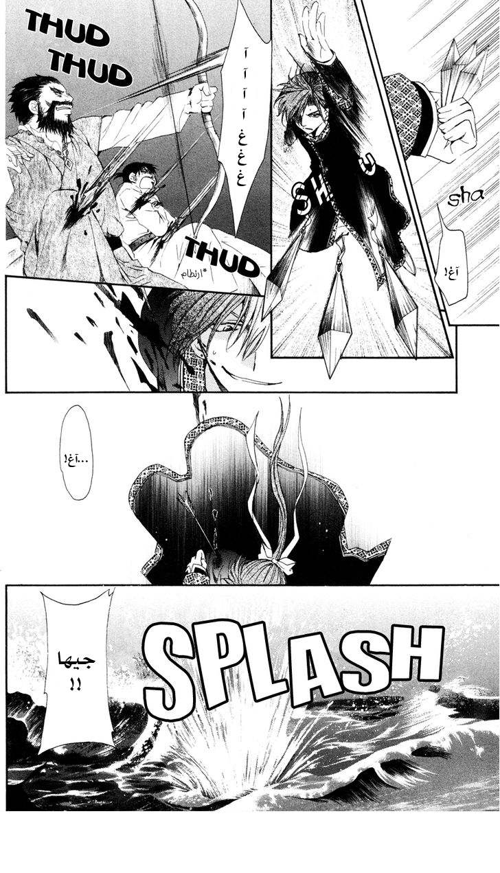 Akatsuki no Yona: Chapter 37 - Page 20