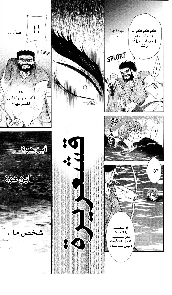 Akatsuki no Yona: Chapter 37 - Page 21