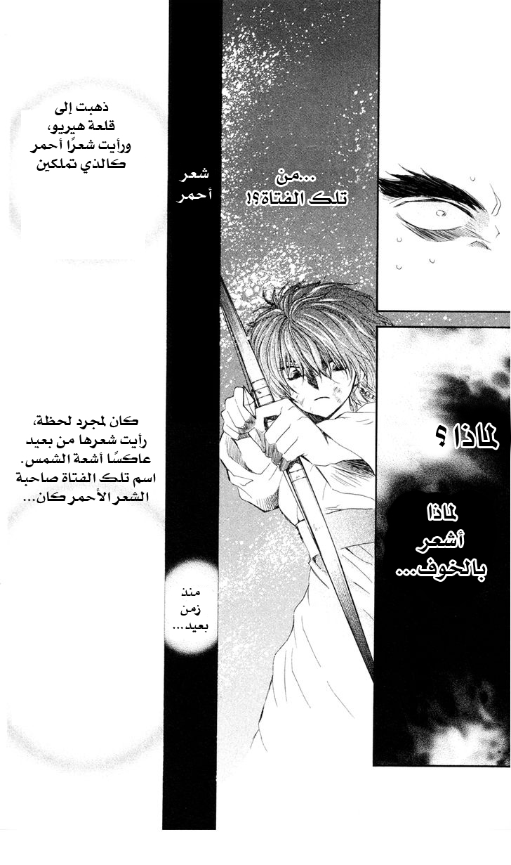 Akatsuki no Yona: Chapter 37 - Page 23