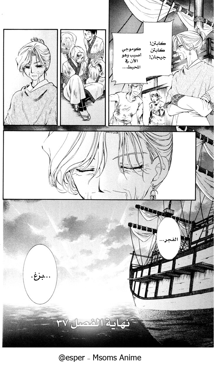 Akatsuki no Yona: Chapter 37 - Page 27