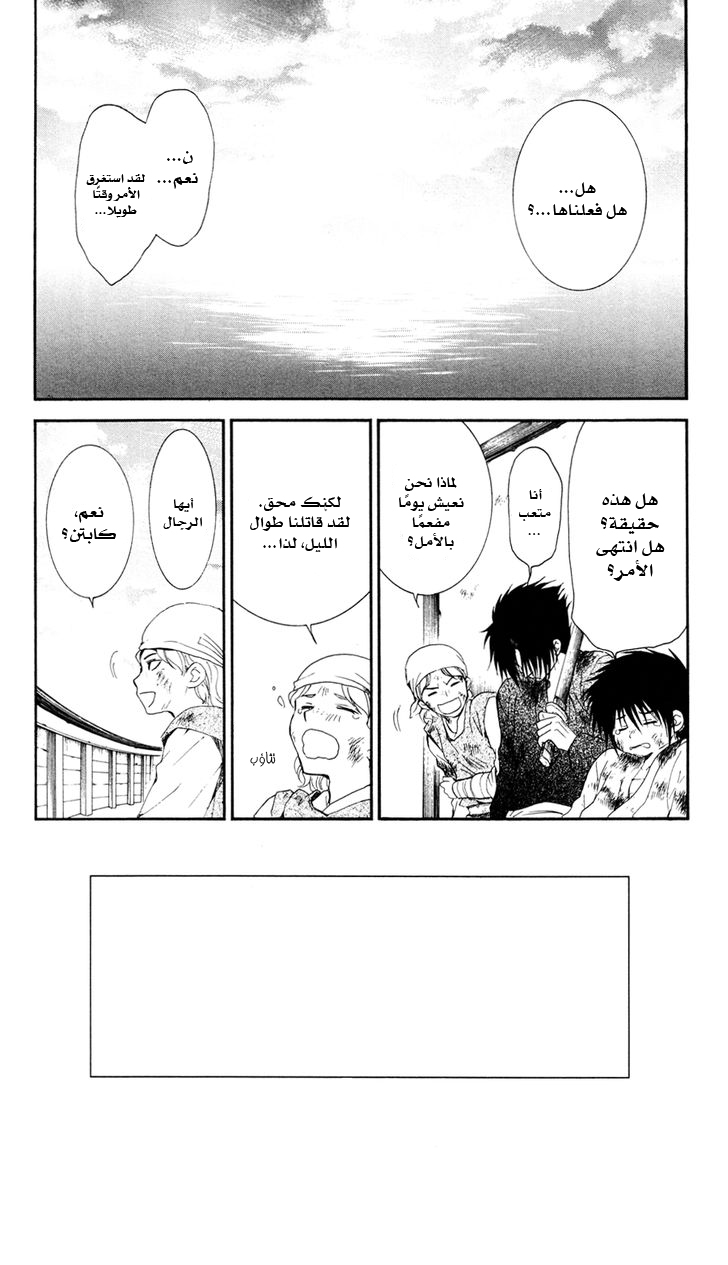 Akatsuki no Yona: Chapter 38 - Page 3