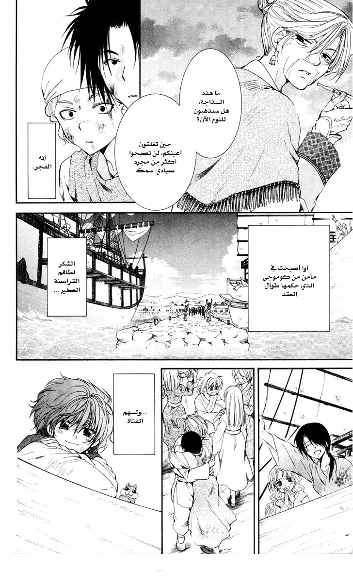 Akatsuki no Yona: Chapter 38 - Page 4