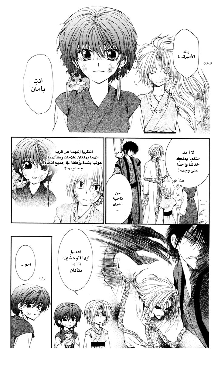 Akatsuki no Yona: Chapter 38 - Page 5