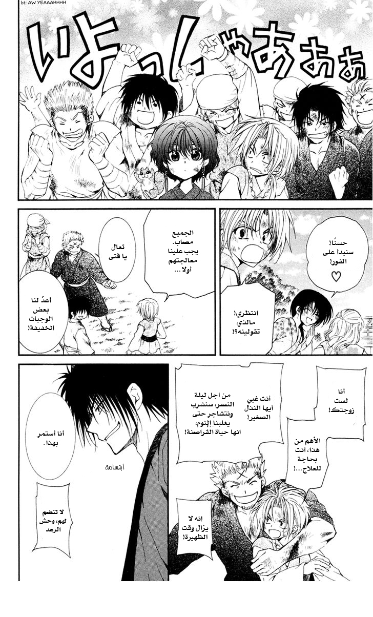 Akatsuki no Yona: Chapter 38 - Page 8