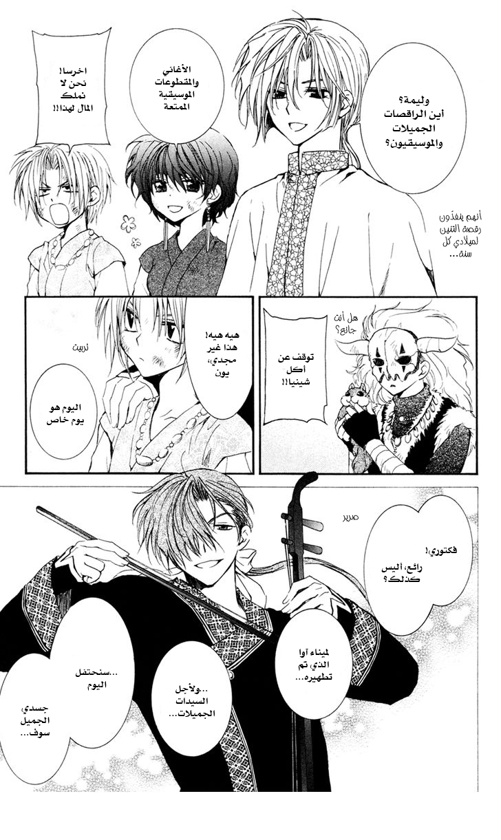 Akatsuki no Yona: Chapter 38 - Page 9