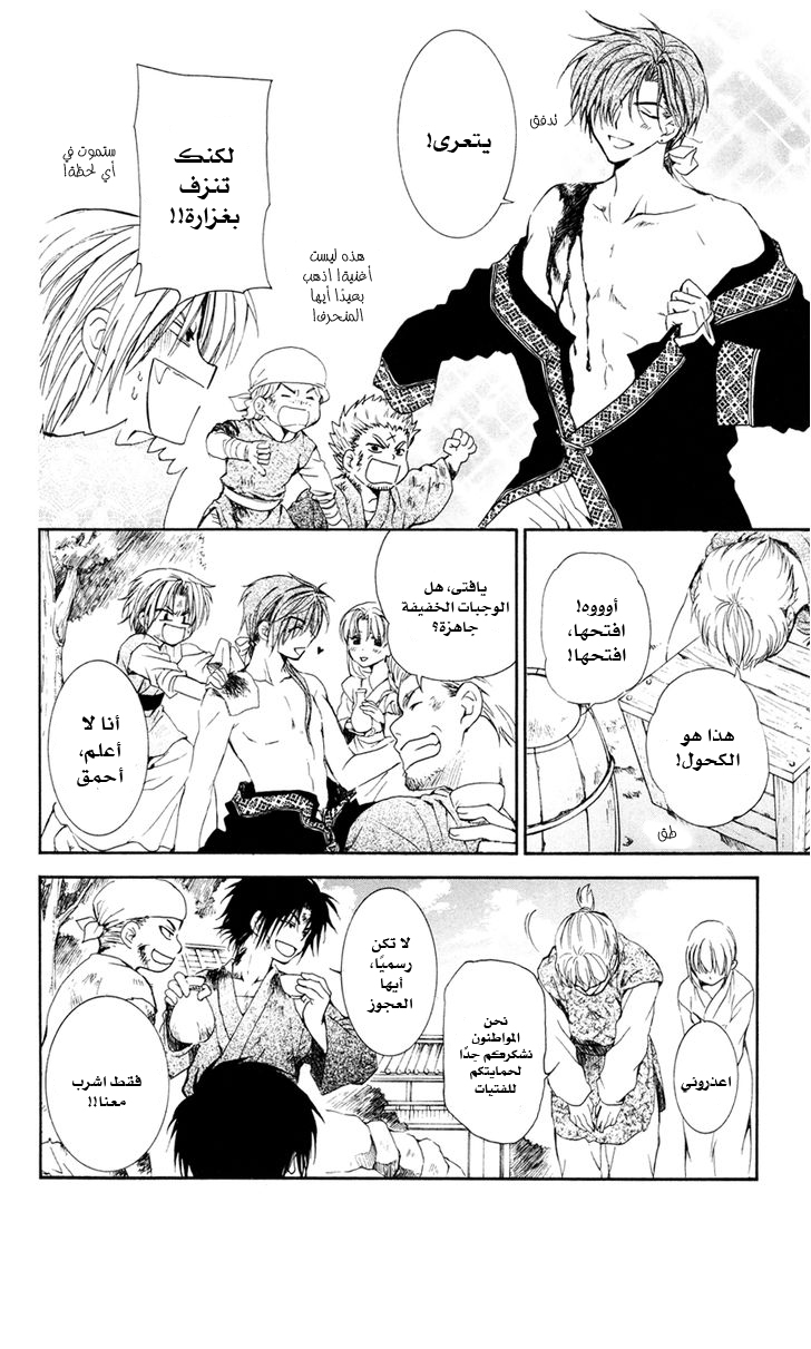 Akatsuki no Yona: Chapter 38 - Page 10