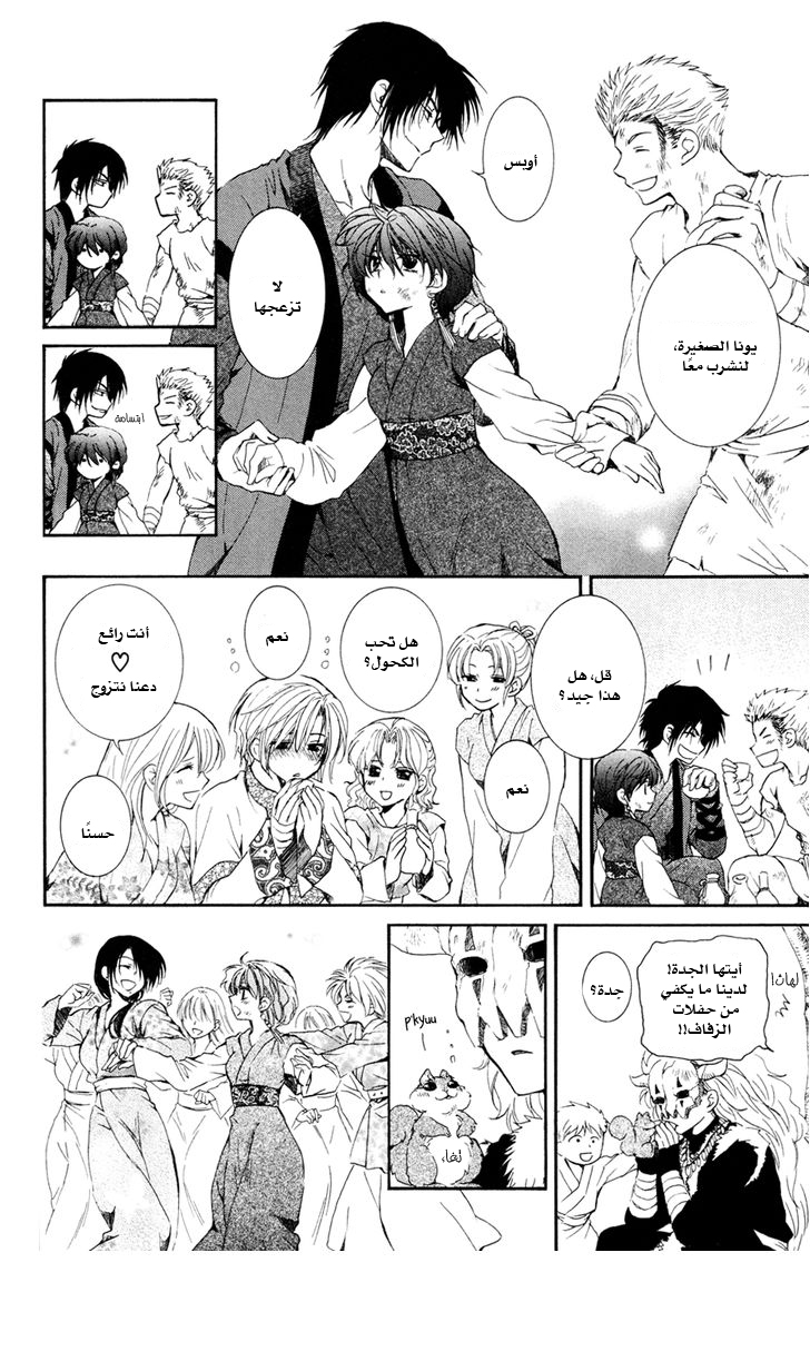 Akatsuki no Yona: Chapter 38 - Page 12