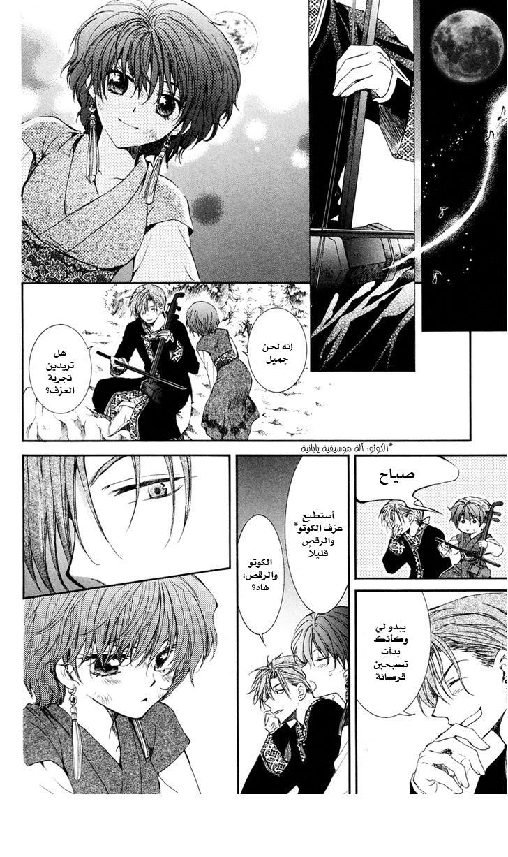 Akatsuki no Yona: Chapter 38 - Page 14