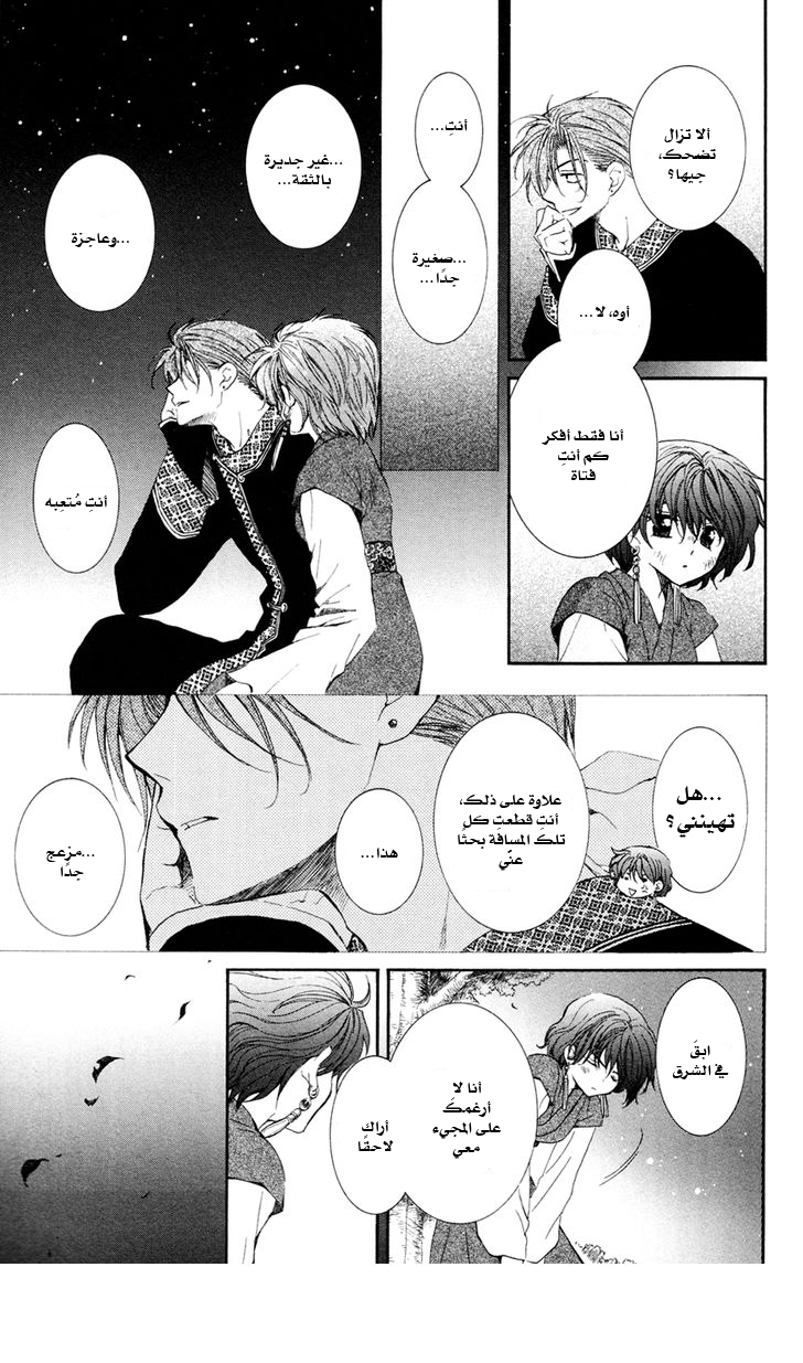 Akatsuki no Yona: Chapter 38 - Page 15