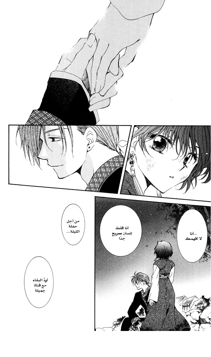 Akatsuki no Yona: Chapter 38 - Page 16