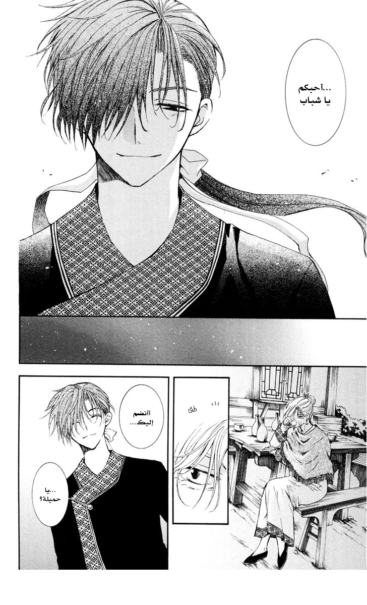 Akatsuki no Yona: Chapter 38 - Page 20