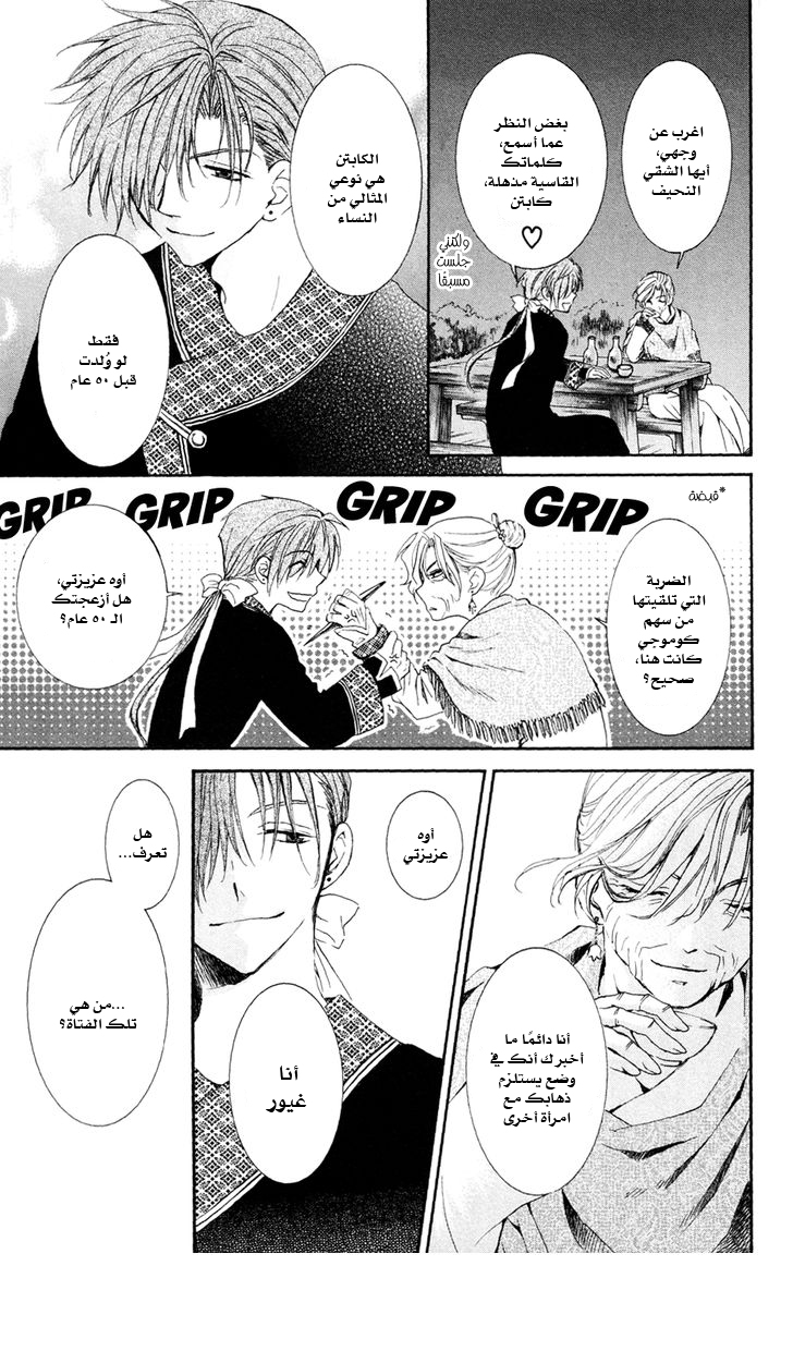 Akatsuki no Yona: Chapter 38 - Page 21