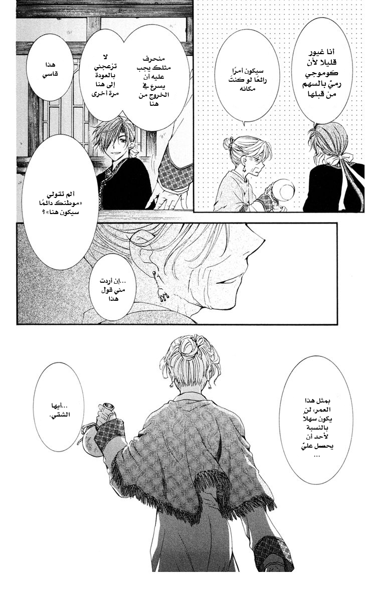 Akatsuki no Yona: Chapter 38 - Page 24