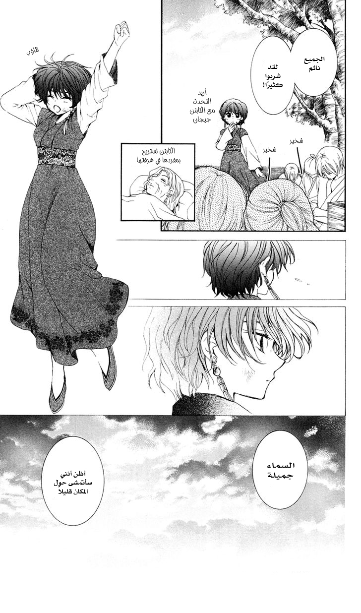 Akatsuki no Yona: Chapter 38 - Page 27