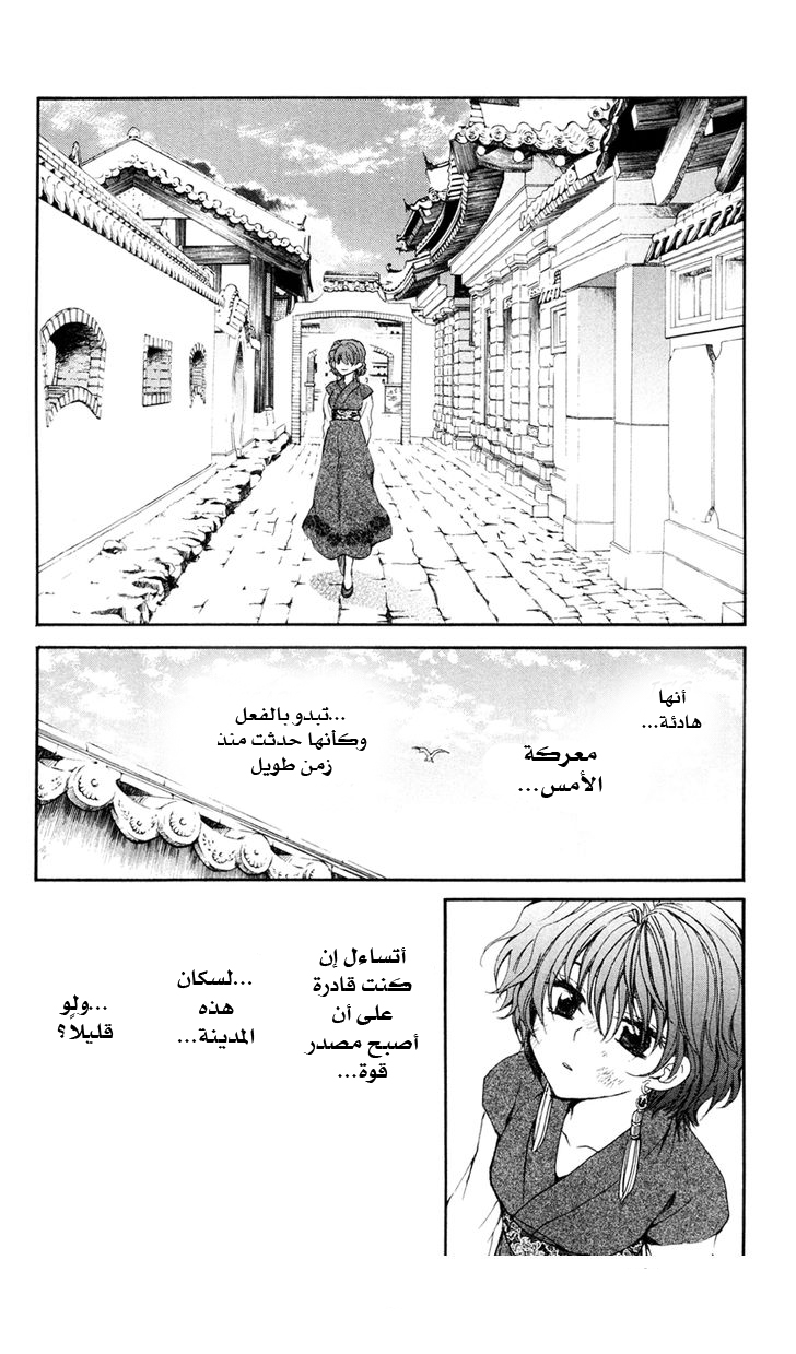 Akatsuki no Yona: Chapter 38 - Page 28