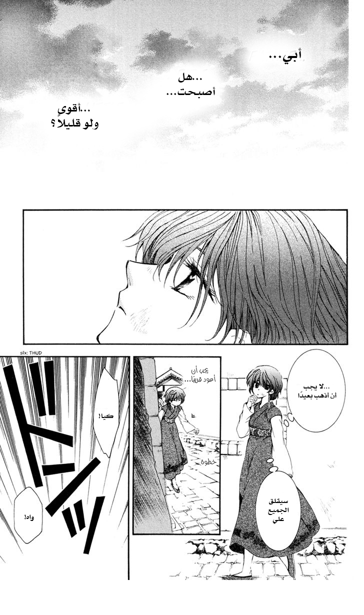 Akatsuki no Yona: Chapter 38 - Page 29