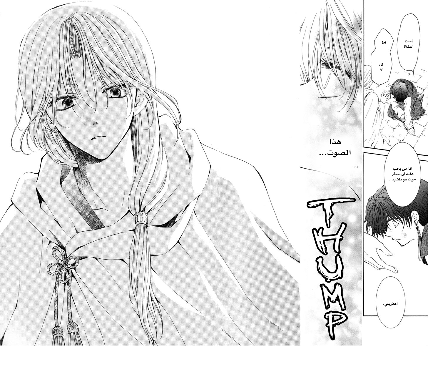 Akatsuki no Yona: Chapter 38 - Page 30