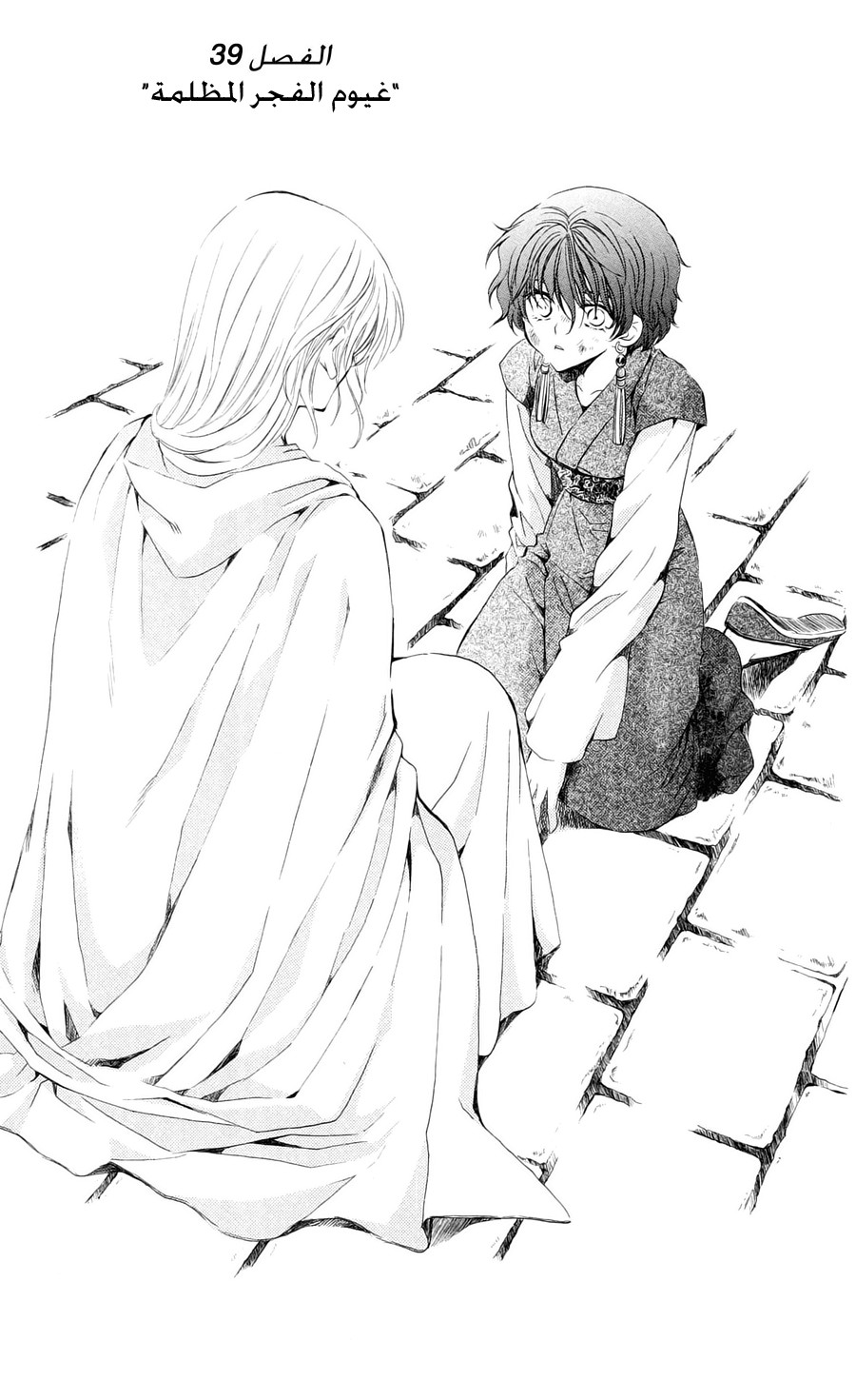 Akatsuki no Yona: Chapter 39 - Page 2