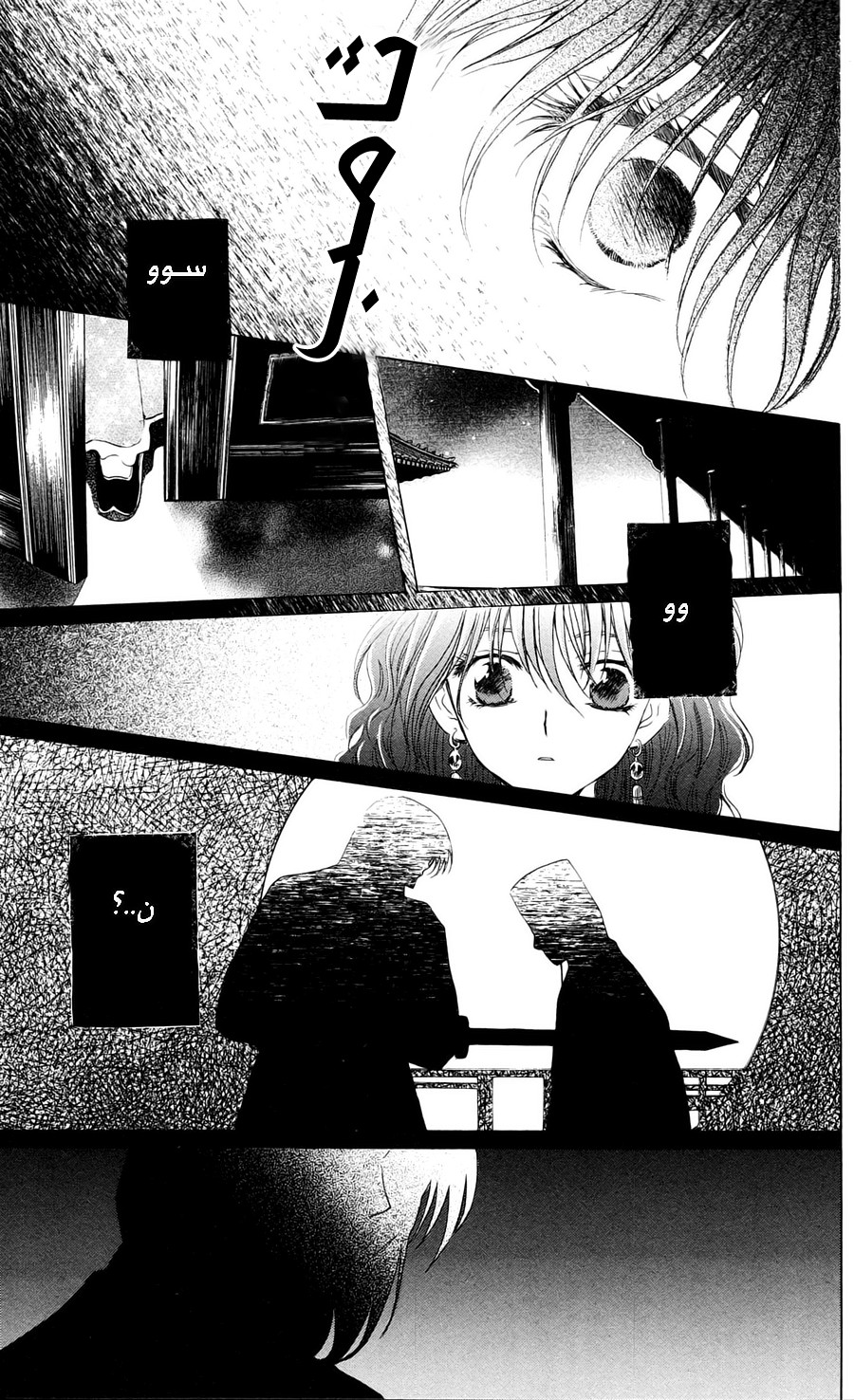 Akatsuki no Yona: Chapter 39 - Page 4