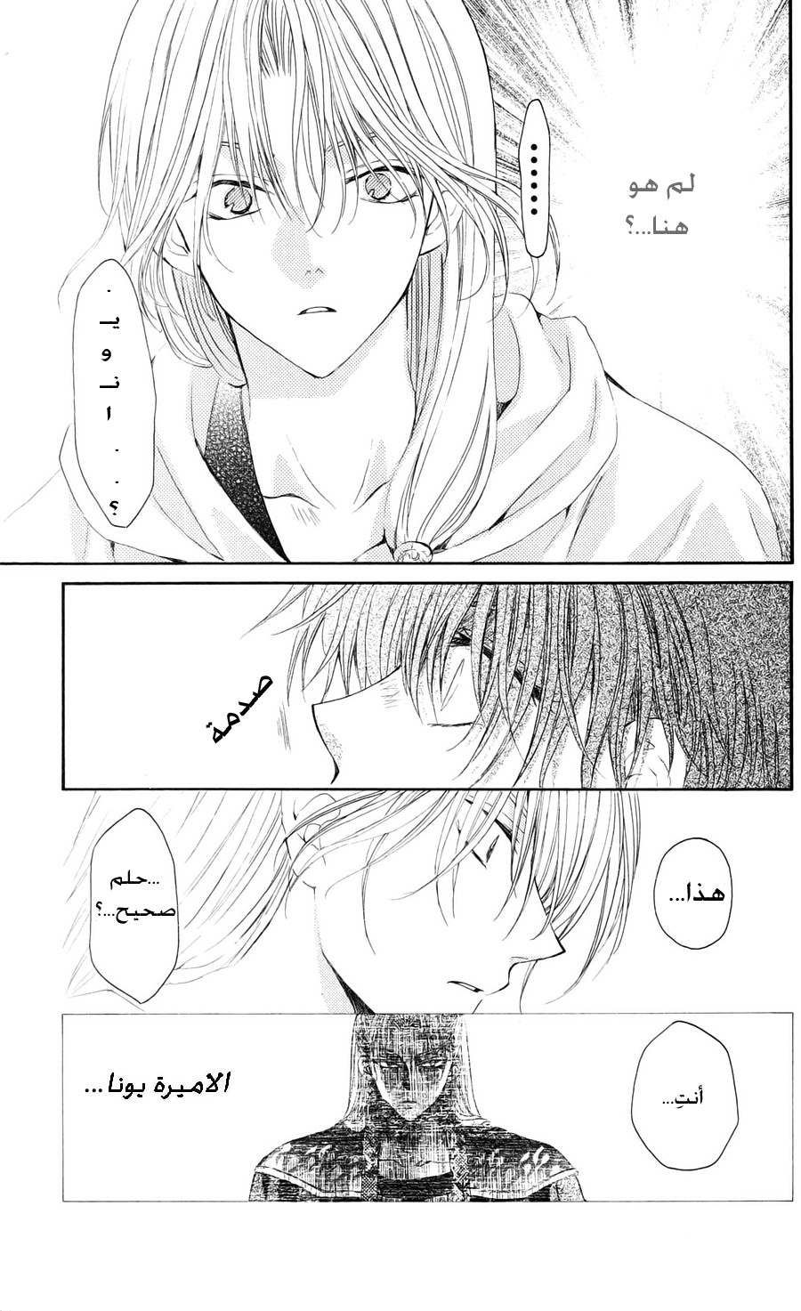 Akatsuki no Yona: Chapter 39 - Page 6