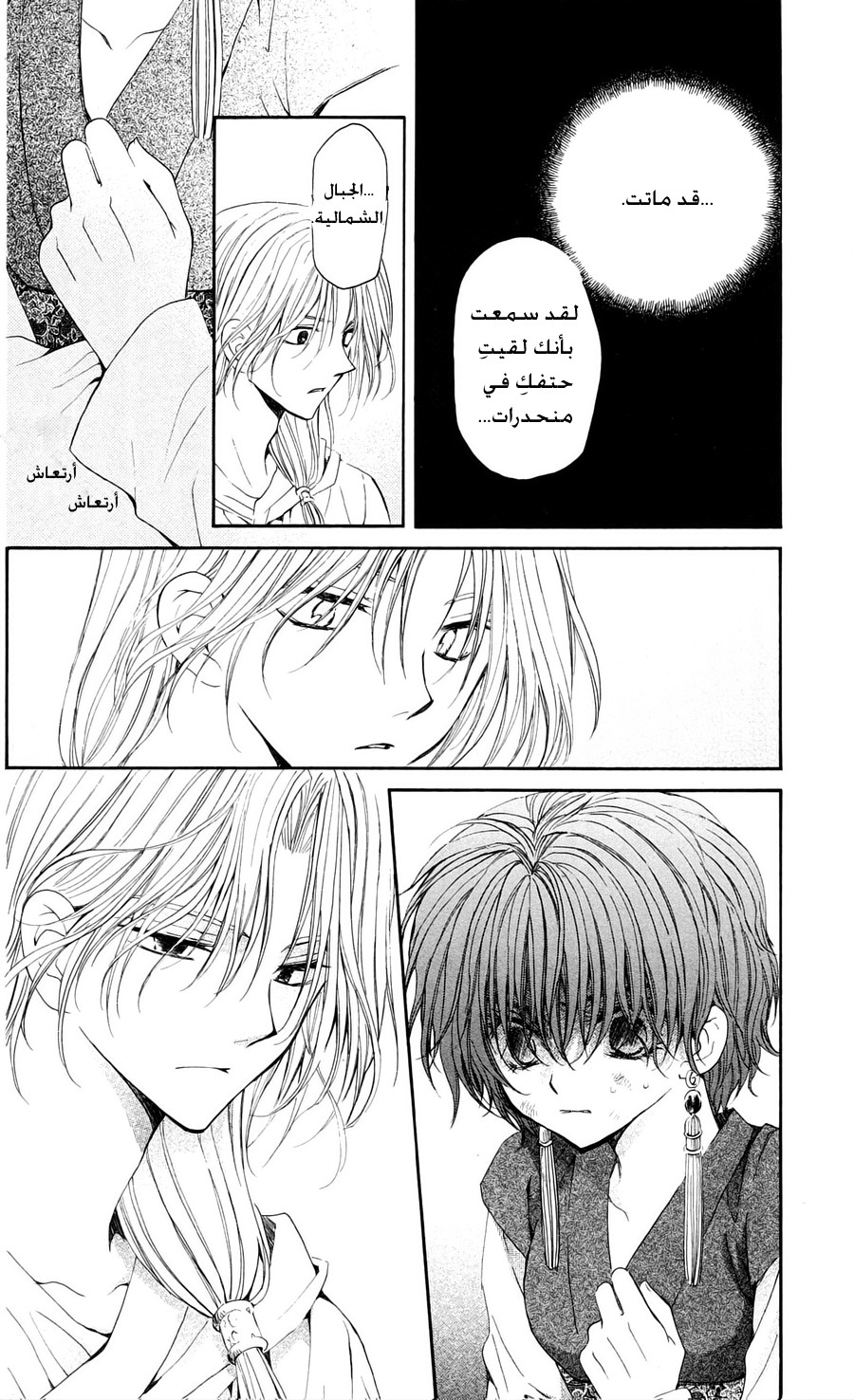 Akatsuki no Yona: Chapter 39 - Page 7