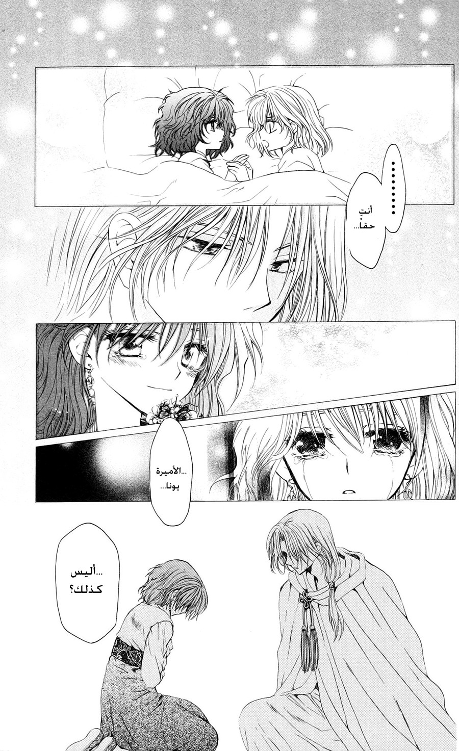 Akatsuki no Yona: Chapter 39 - Page 8