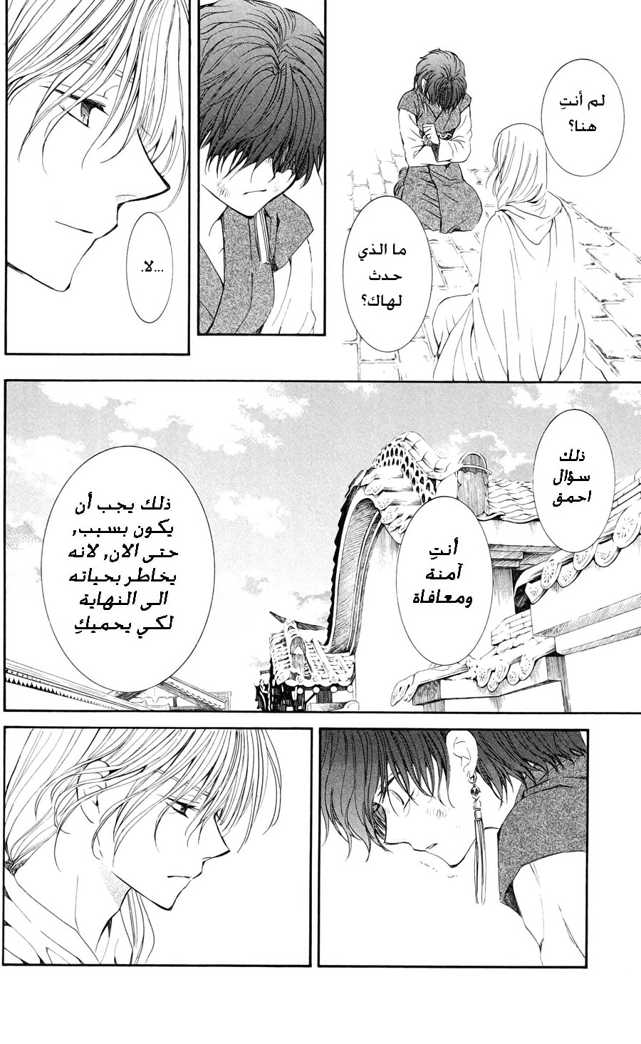 Akatsuki no Yona: Chapter 39 - Page 9