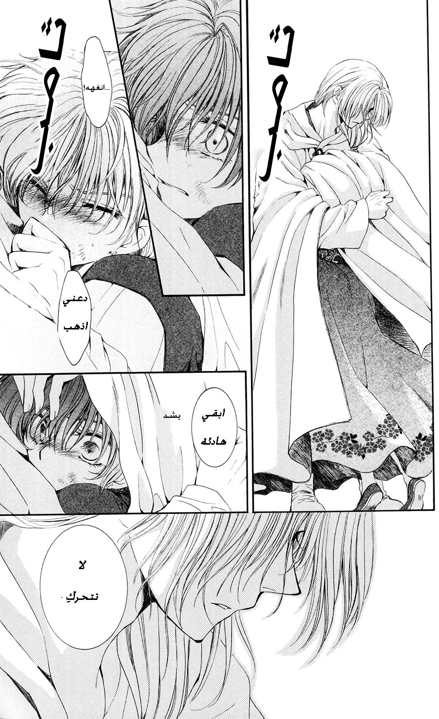 Akatsuki no Yona: Chapter 39 - Page 12