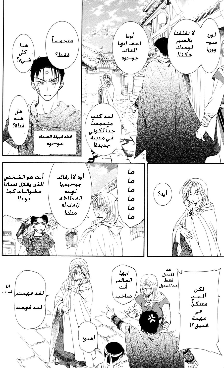 Akatsuki no Yona: Chapter 39 - Page 13