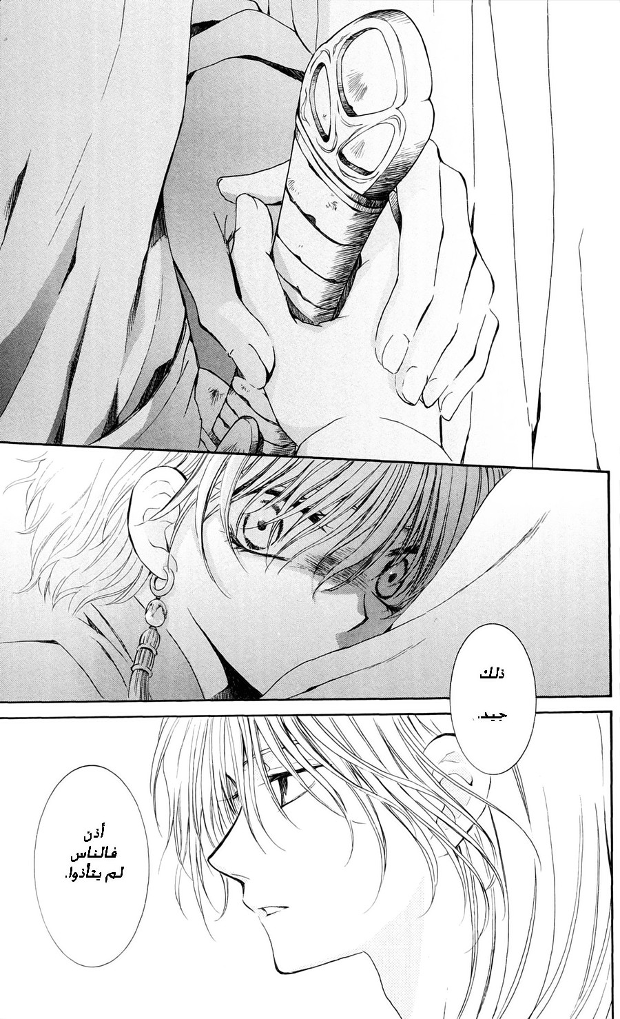 Akatsuki no Yona: Chapter 39 - Page 16