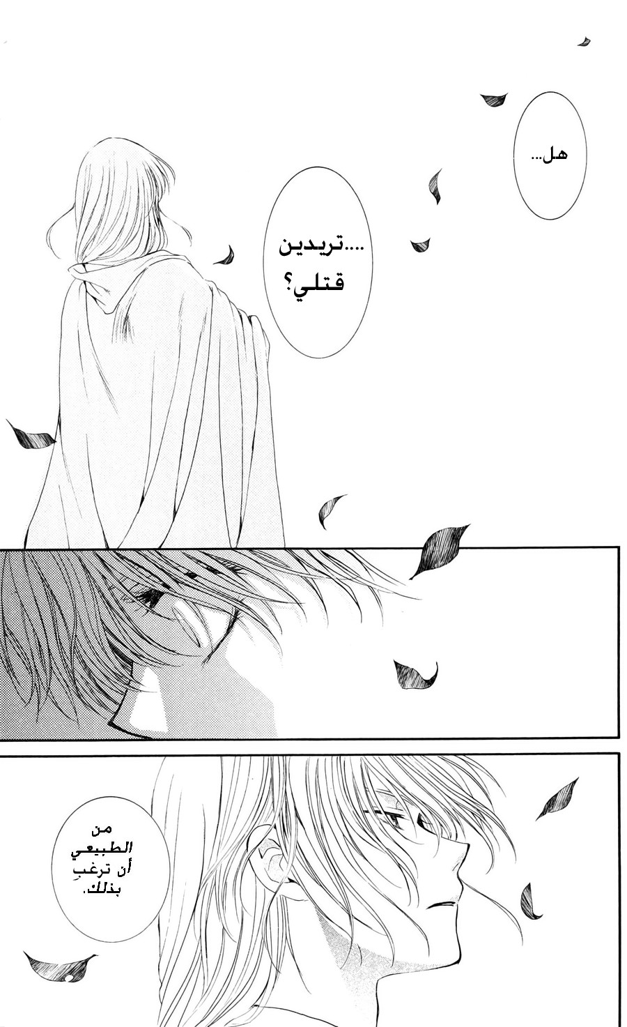 Akatsuki no Yona: Chapter 39 - Page 18