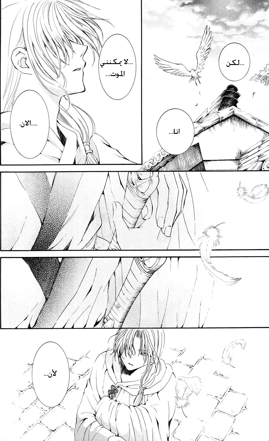 Akatsuki no Yona: Chapter 39 - Page 19