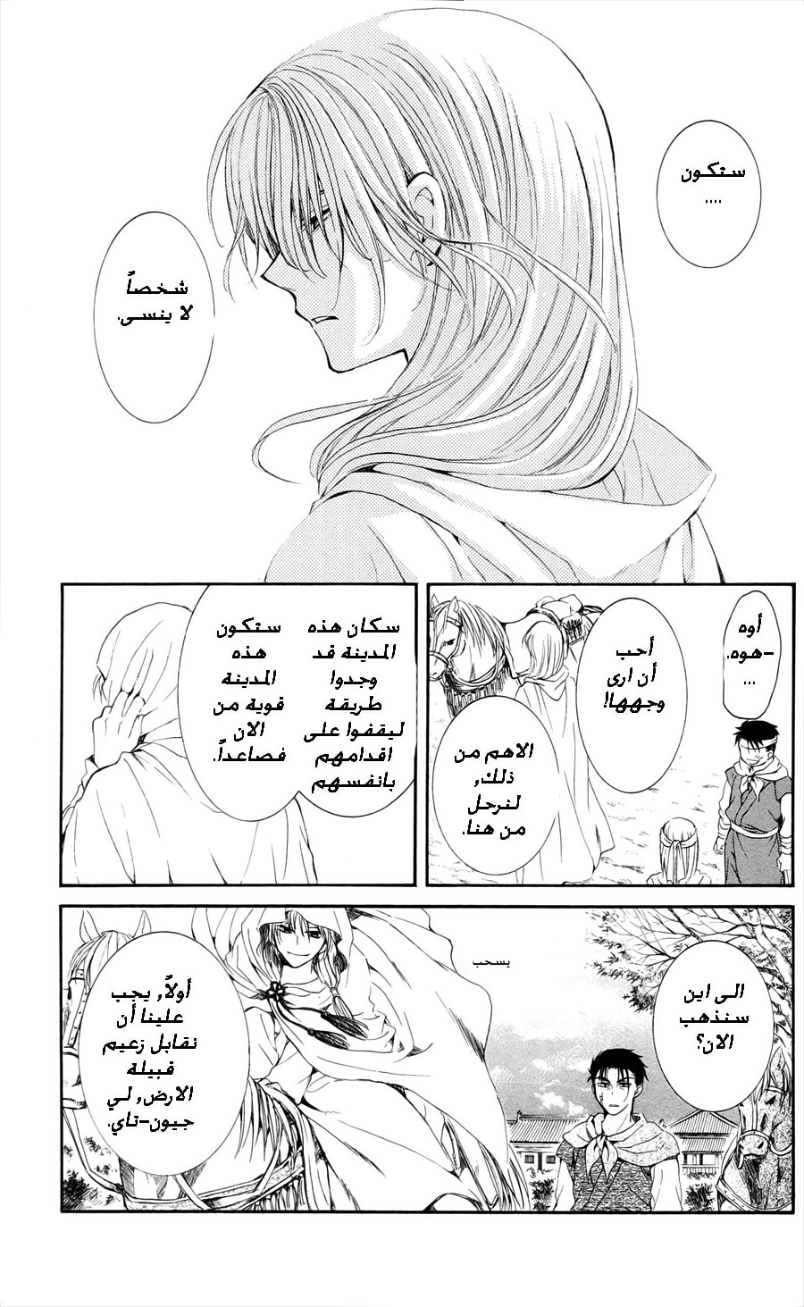 Akatsuki no Yona: Chapter 39 - Page 28