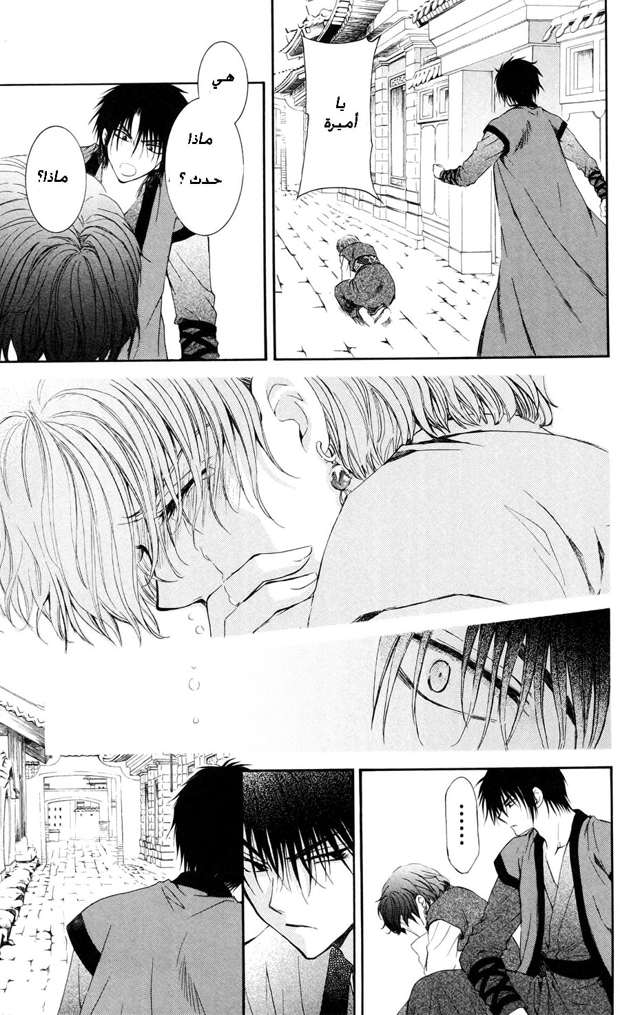 Akatsuki no Yona: Chapter 39 - Page 30