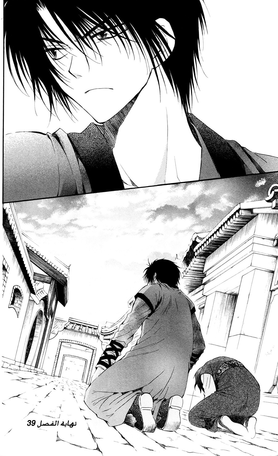 Akatsuki no Yona: Chapter 39 - Page 31