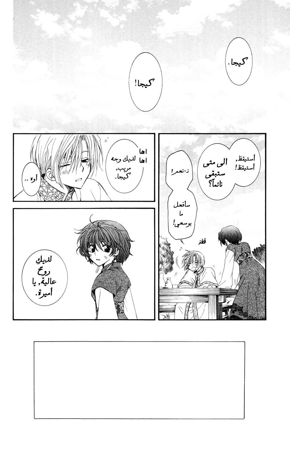 Akatsuki no Yona: Chapter 40 - Page 3