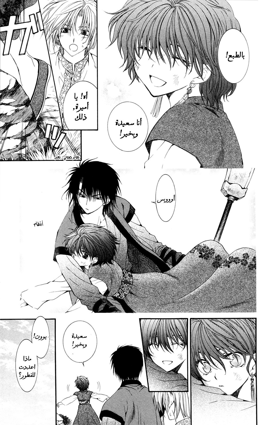 Akatsuki no Yona: Chapter 40 - Page 4