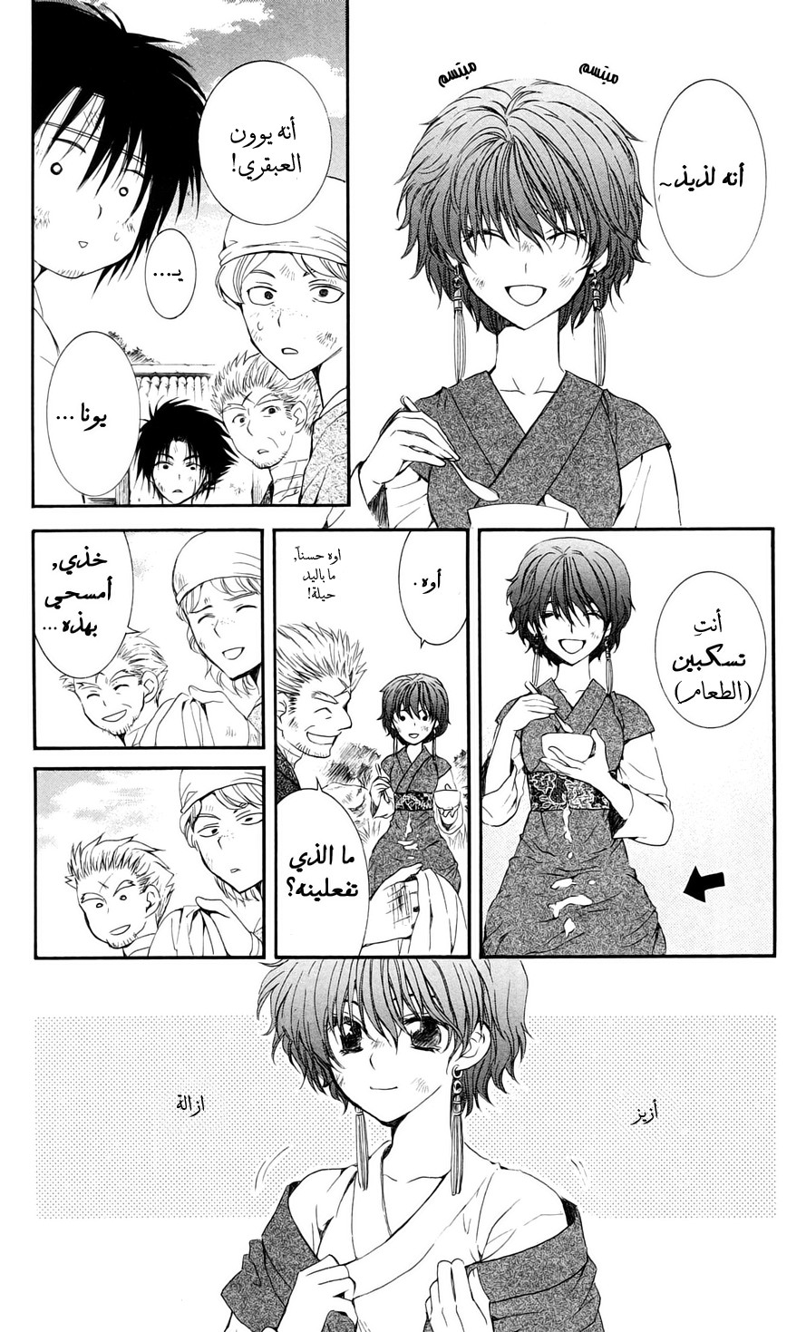 Akatsuki no Yona: Chapter 40 - Page 6