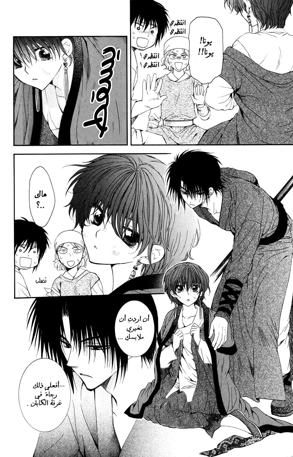 Akatsuki no Yona: Chapter 40 - Page 7