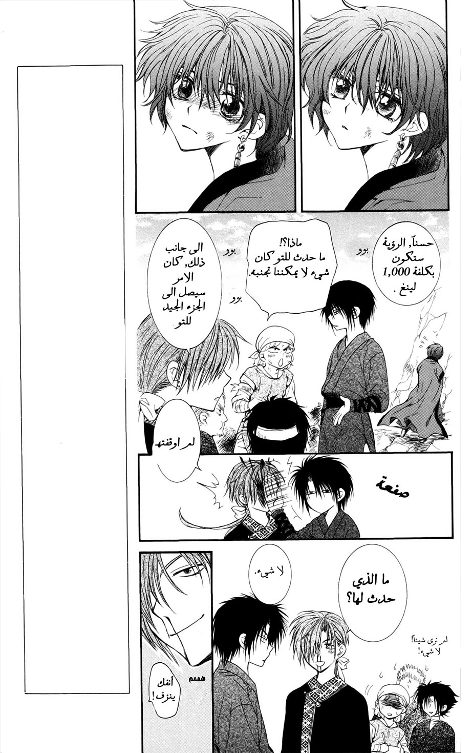 Akatsuki no Yona: Chapter 40 - Page 8